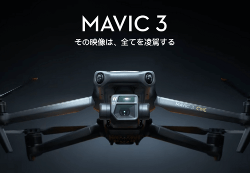 Mavic3など新規機材導入しました