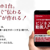 Frame+|スマホ1台で始めるビジネス動画入門: 動画初心者でもできる、伝わる企業映像の作り方ガイド Frame+ ビジネス動画シリーズ (Frame+ Publishing) Kindle版