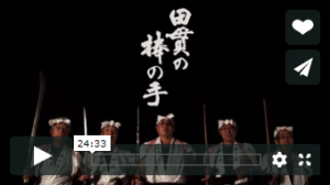田貫の棒の手｜伝統文化を継承する記録映像の制作映像