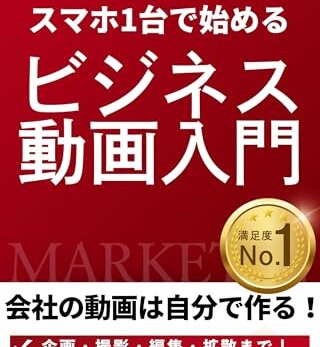 Frame+｜スマホ1台で始めるビジネス動画入門 表紙